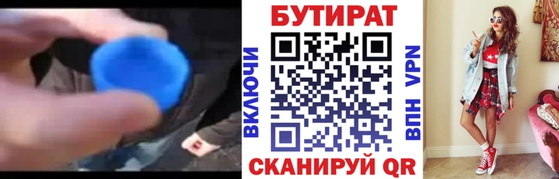 купить закладку  Подольск  БУТИРАТ 99% 