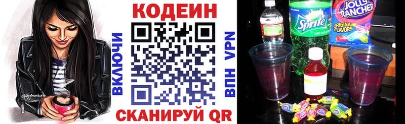Кодеиновый сироп Lean Purple Drank  Подольск 
